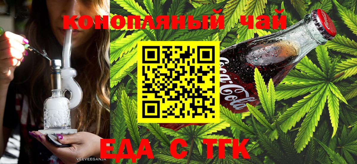 Озёрск  Cannafood марихуана  Вход с VPN 