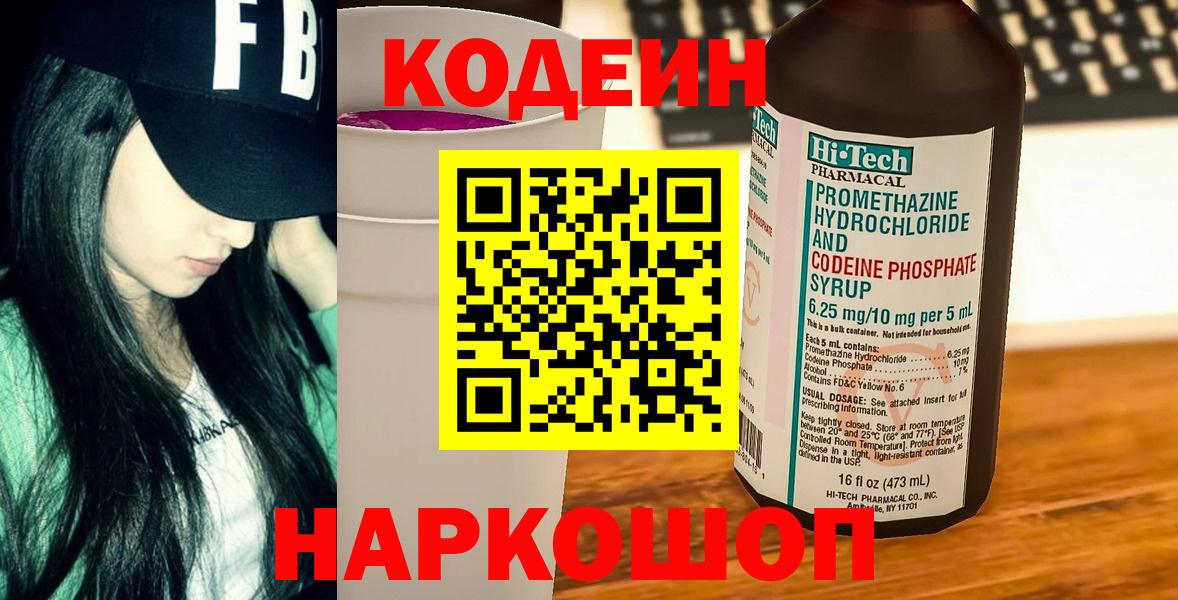 Озёрск  Кодеиновый сироп Lean Purple Drank  Вход с VPN  Кодеиновый сироп Lean напиток Lean (лин) 