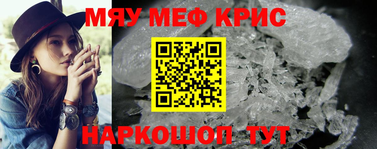 МЕФ мяу мяу  Вход с VPN  Озёрск  Меф  Мефедрон кристаллы 