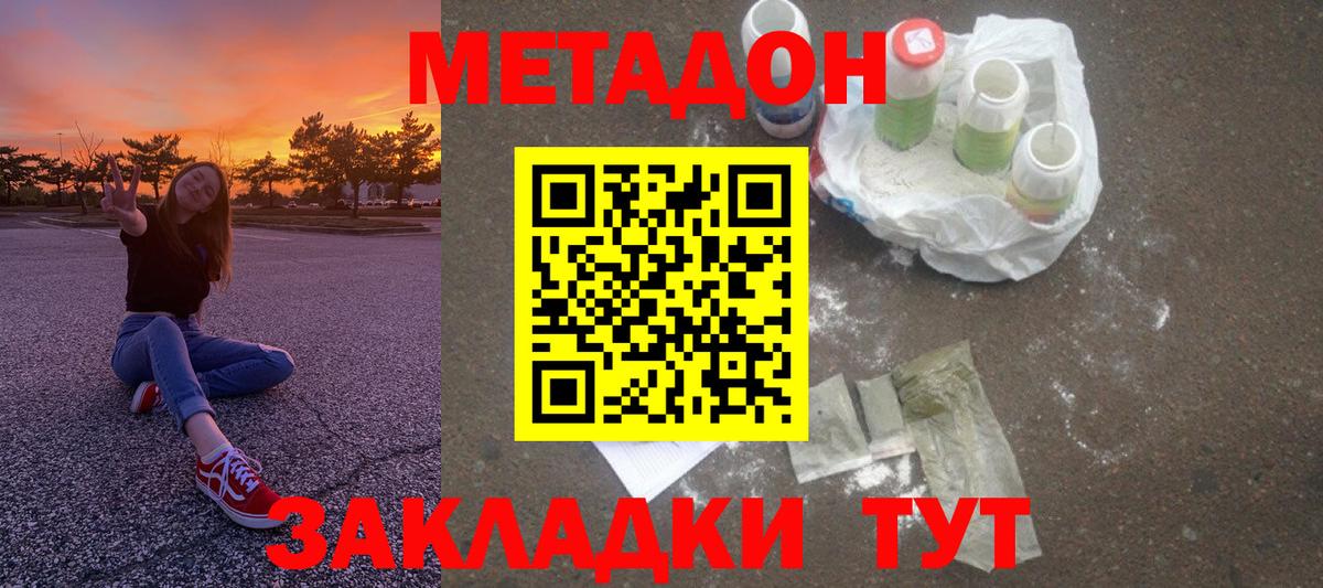 МЕТАДОН methadone  МЕТАДОН белоснежный  Озёрск  Вход с VPN 